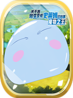关于我转生变成史莱姆这档事中文版