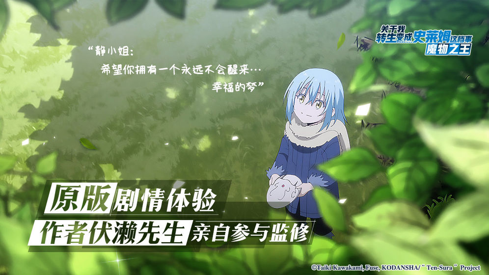 关于我转生变成史莱姆这档事中文版
