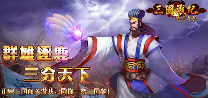 三国战纪风云再起敌人慢动作安卓版