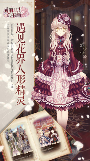 爱丽丝的衣橱 绿色免安装版