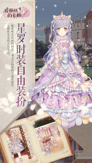 爱丽丝的衣橱 绿色免安装版