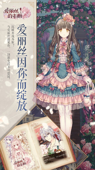 爱丽丝的衣橱 绿色免安装版