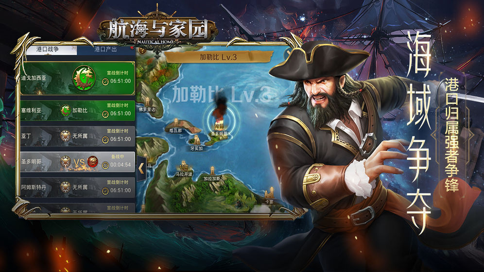 航海与家园 完整存档版