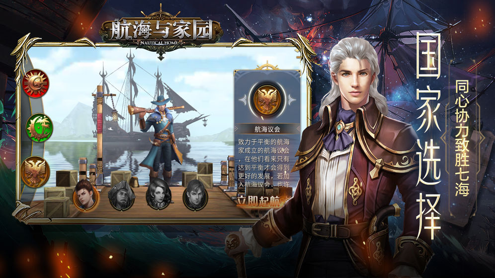 航海与家园 完整存档版
