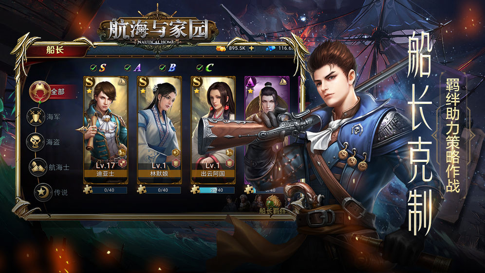 航海与家园 完整存档版