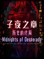 子夜之章:历史的终局中文傻瓜包
