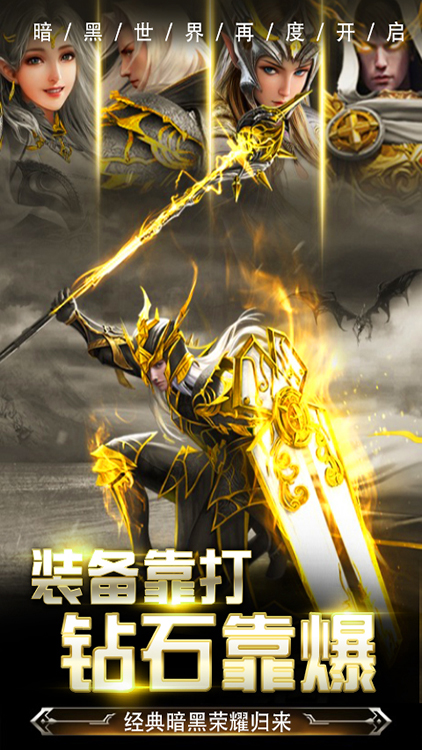 暗黑终结者官方版