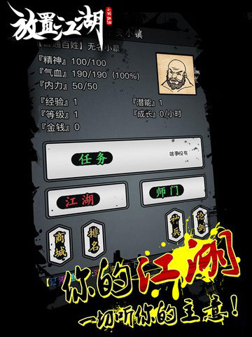 放置江湖免费版