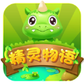 精灵物语HD中文版