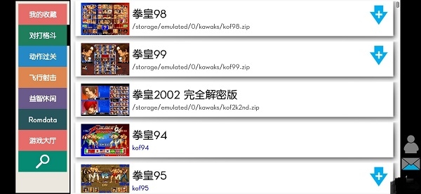 kawaks街机模拟器无限版