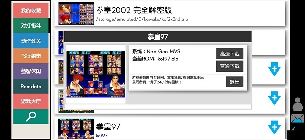 kawaks街机模拟器无限版