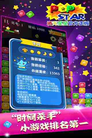 消灭星星积分版