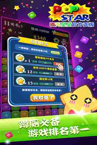 消灭星星积分版