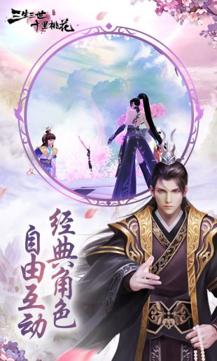 新三生三世十里桃花未加密直装版