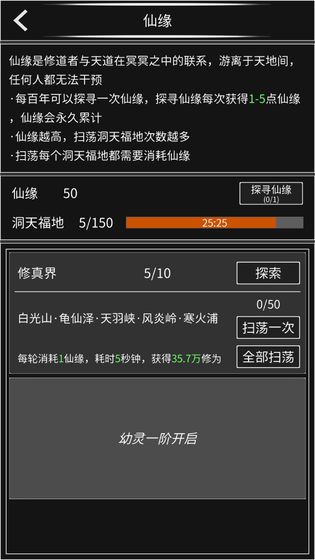 修真无止境剧情版