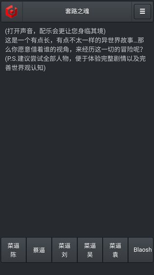 套路之魂中文版