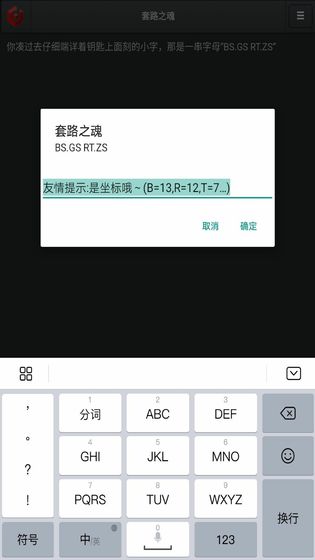 套路之魂中文版
