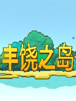 丰饶之岛绿色免安装版