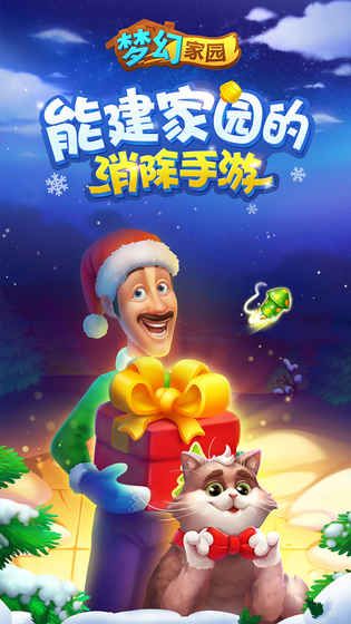 梦幻家园破解版