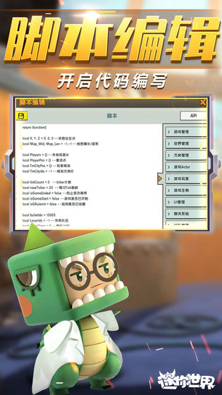 迷你世界开挂器免费软件