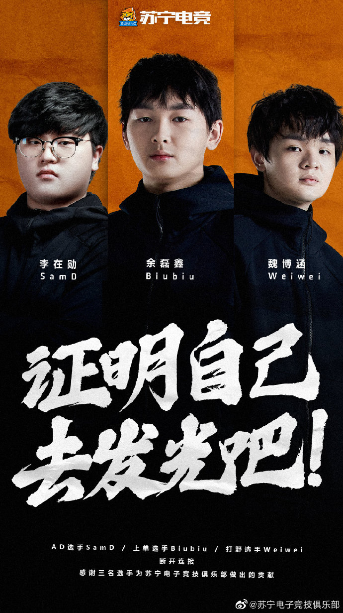 SN官宣:Biubiu、WeiWei、SamD转会至V5