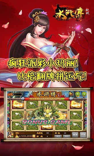 街机水浒传手机正版