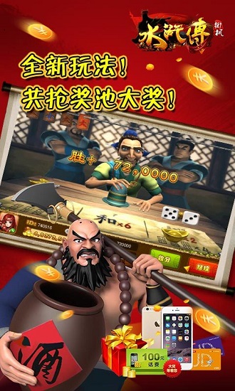 街机水浒传手机正版