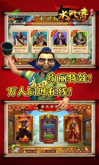街机水浒传手机正版