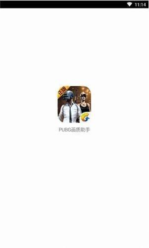 pubg国际服画质修改器