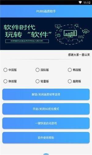 pubg国际服画质修改器