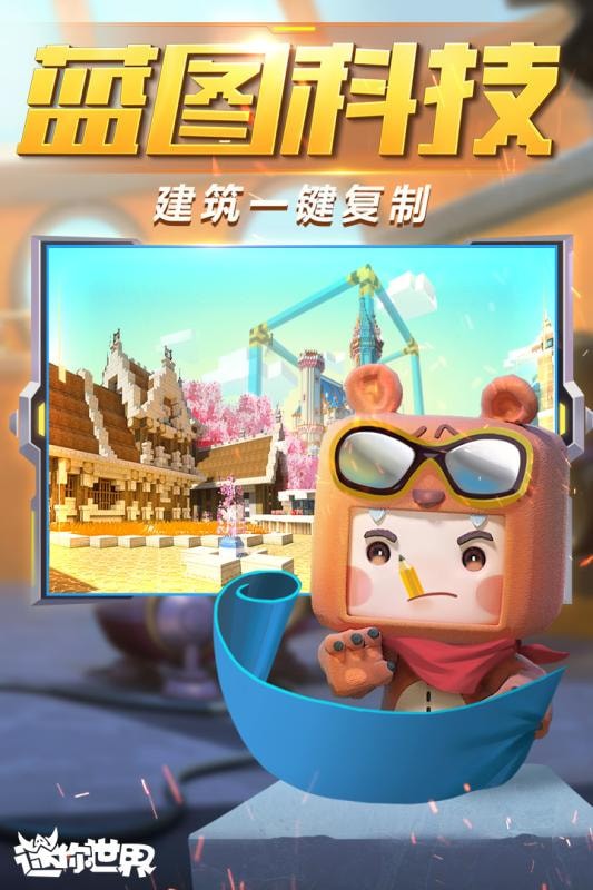 迷你世界开挂器手机版