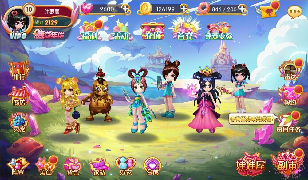叶罗丽手游ios版