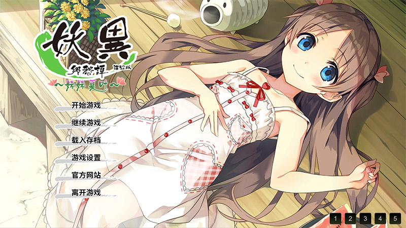 妖异乡愁谭 免安装版