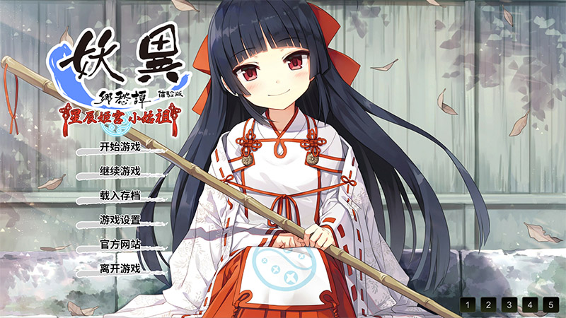 妖异乡愁谭 免安装版