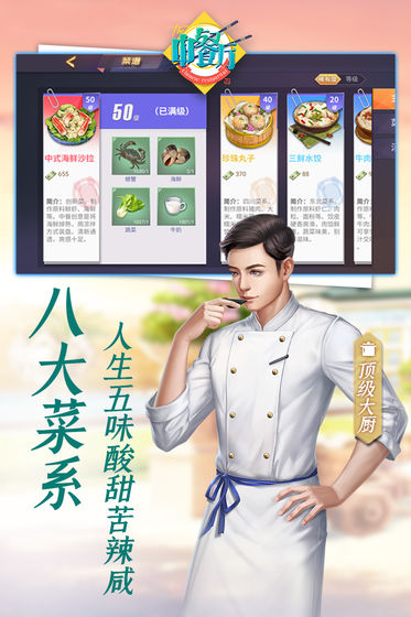 中餐厅 中文典藏版