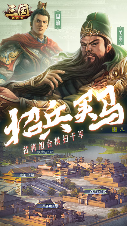 三国连连看礼包版