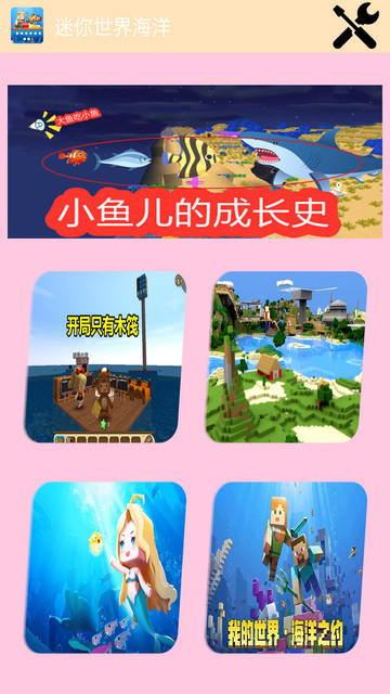 迷你世界海洋安卓版