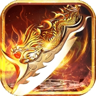 真龙主宰折扣端中文汉化版