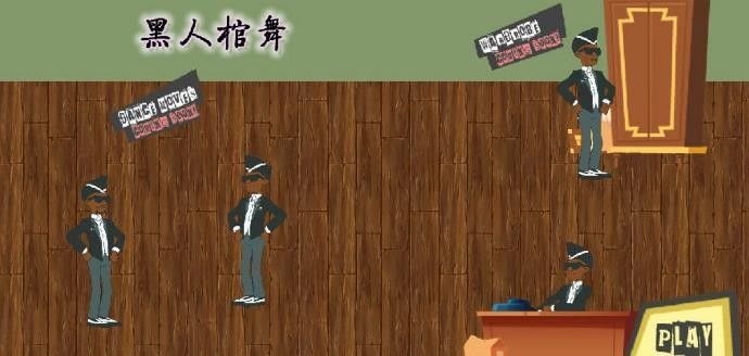 抬棺舞攻击 绿色免安装版