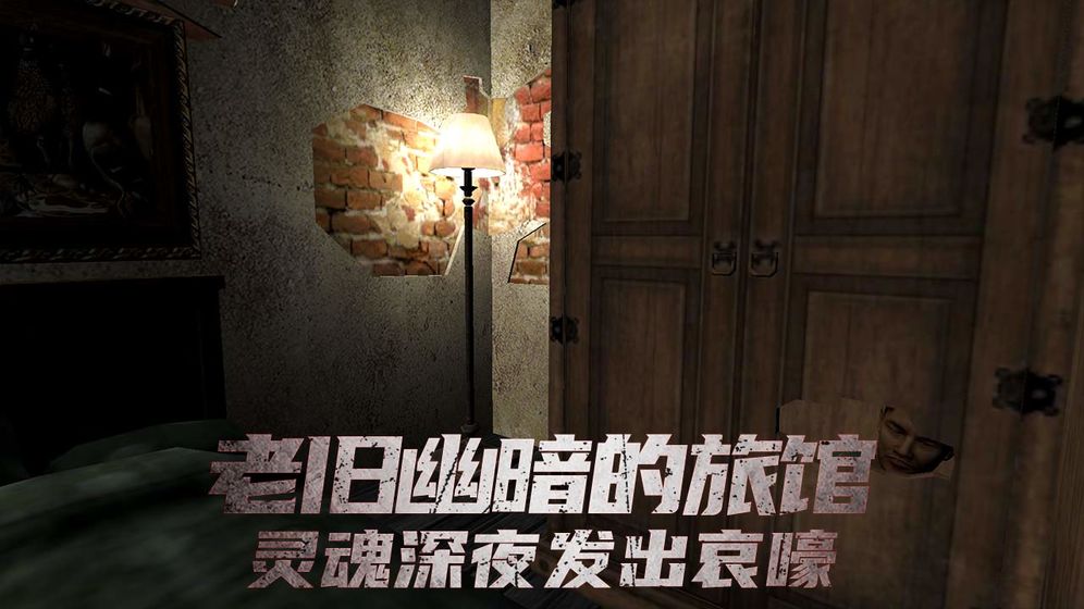 恐怖旅馆 完整存档版