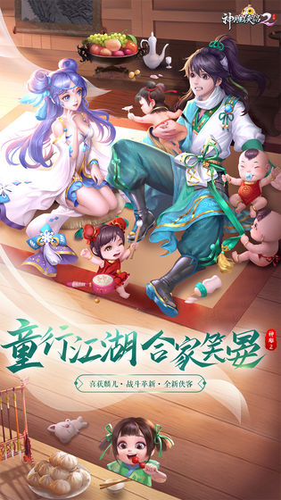 神雕侠侣2 绿色免安装版
