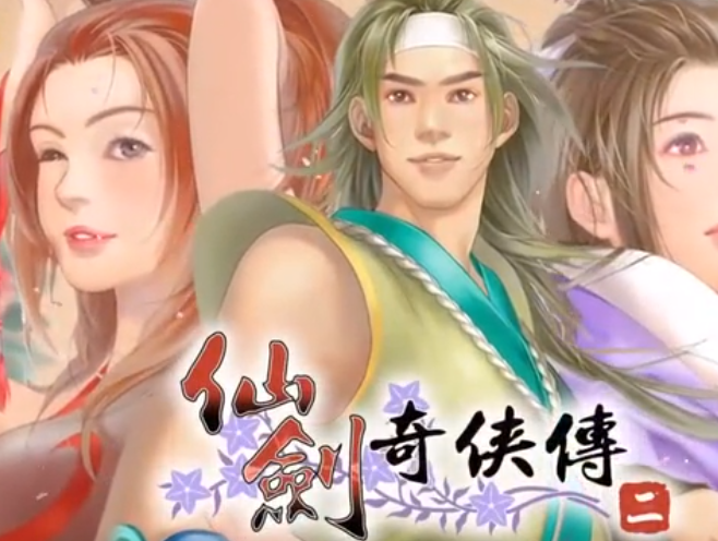 仙剑奇侠传2苹果版