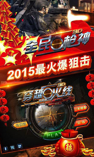 全民枪神免费版