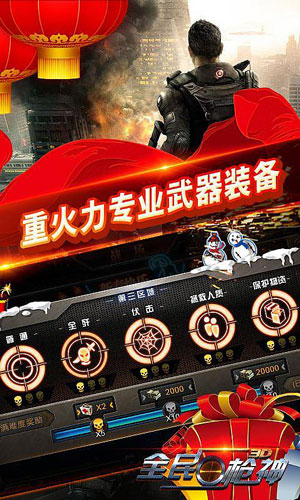 全民枪神免费版