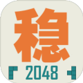 不稳定的2048bt版