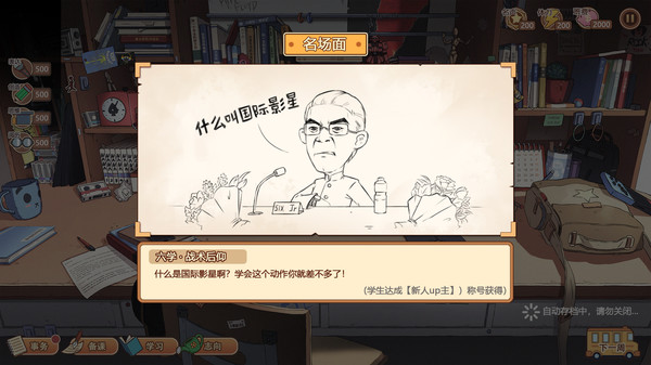 王牌班主任安卓版