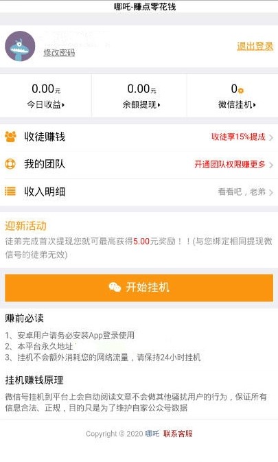 哪吒挂机红包版
