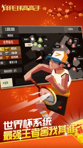 羽毛球高高手ios版