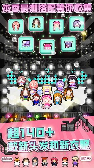 偶像天团养成记 官方版