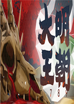 大明王朝1789中文版
